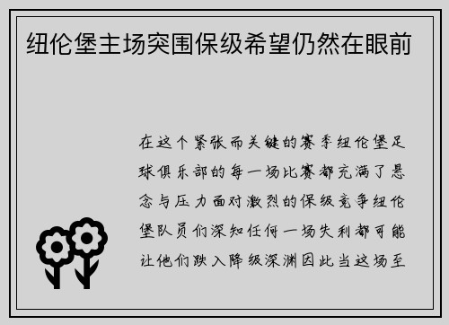 纽伦堡主场突围保级希望仍然在眼前