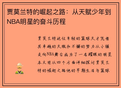贾莫兰特的崛起之路：从天赋少年到NBA明星的奋斗历程